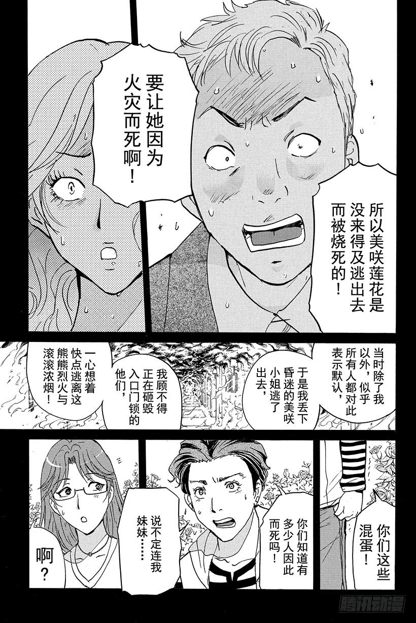 蔷薇十字馆杀人事件 第13话16