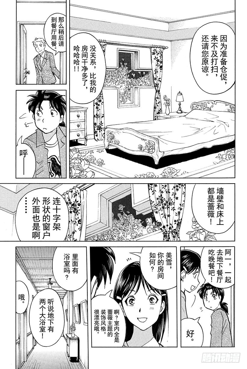 蔷薇十字馆杀人事件 第2话14
