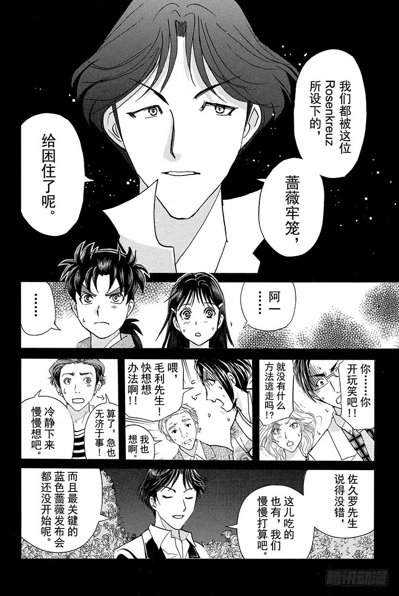 蔷薇十字馆杀人事件 第3话19