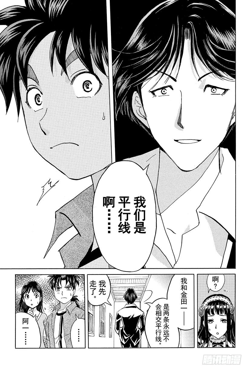 蔷薇十字馆杀人事件 第5话20