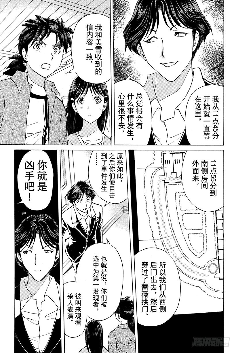 蔷薇十字馆杀人事件 第7话17