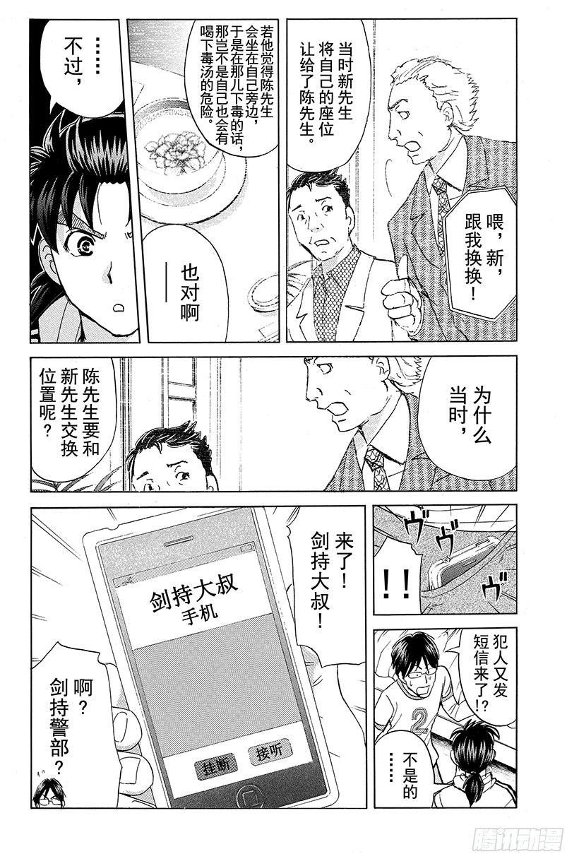 香港九龙财宝杀人事件 第4话3