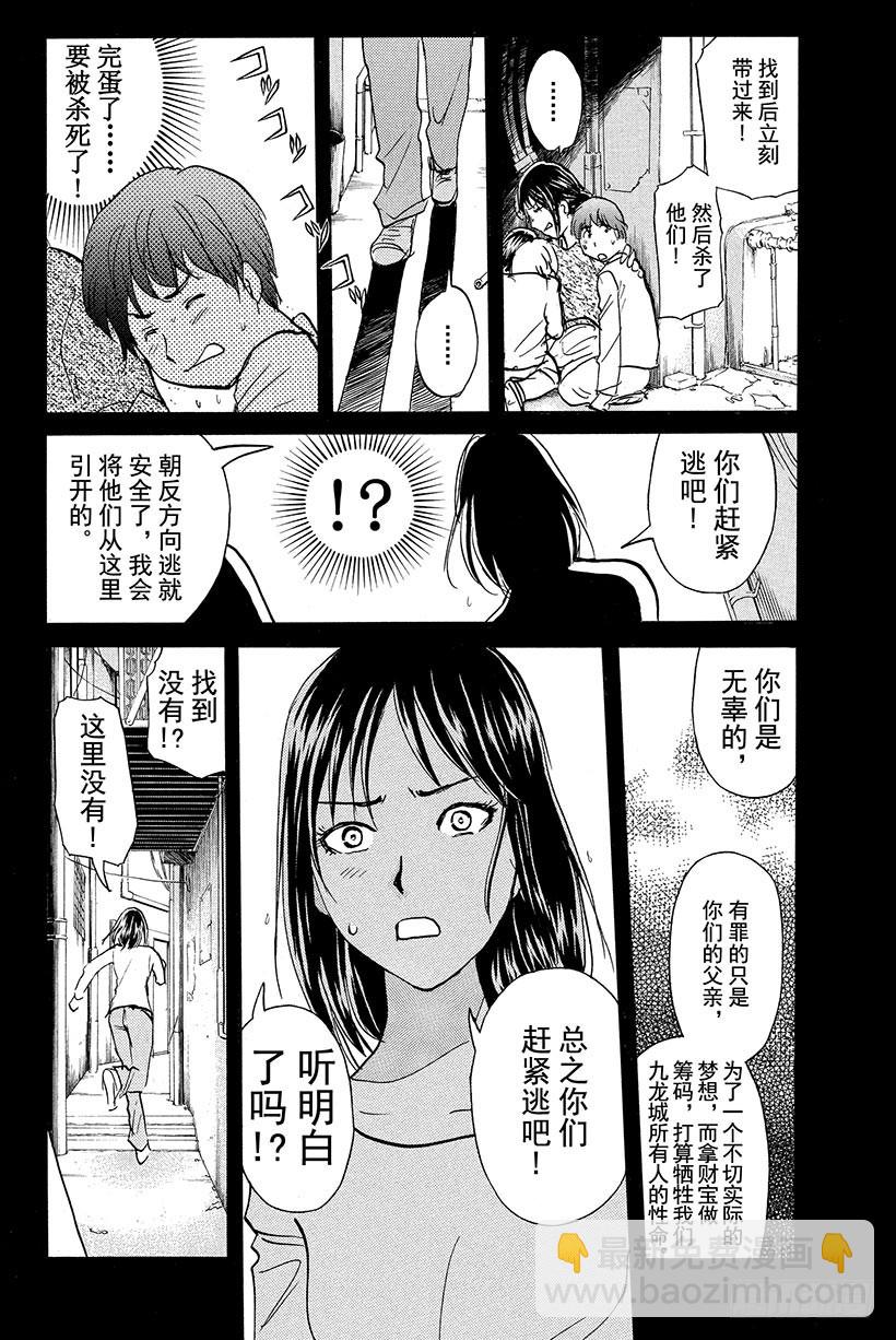 香港九龙财宝杀人事件 第9话5