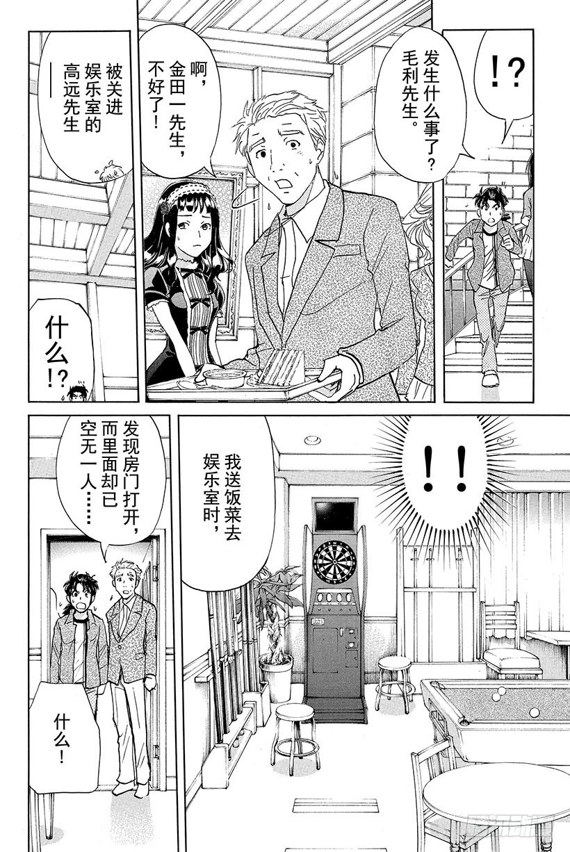 蔷薇十字馆杀人事件 第10话3
