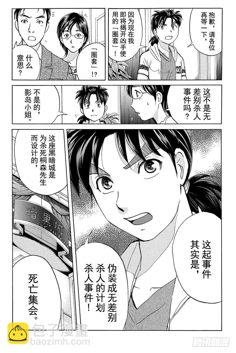 黑暗城杀人事件 第3话1
