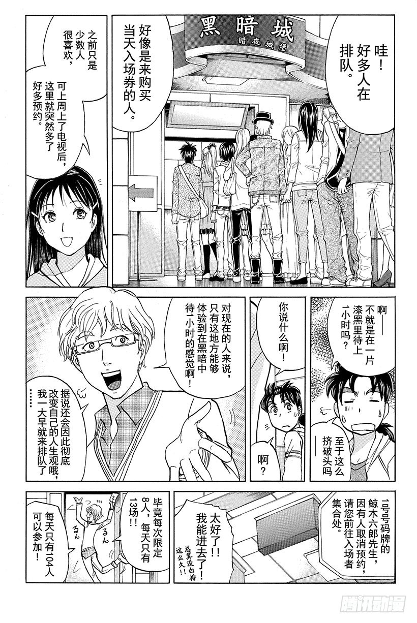 黑暗城杀人事件 第1话12