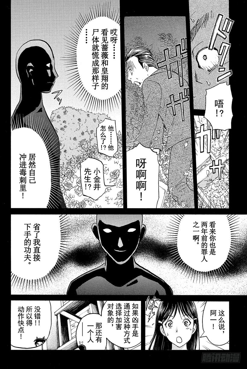 蔷薇十字馆杀人事件 第9话7