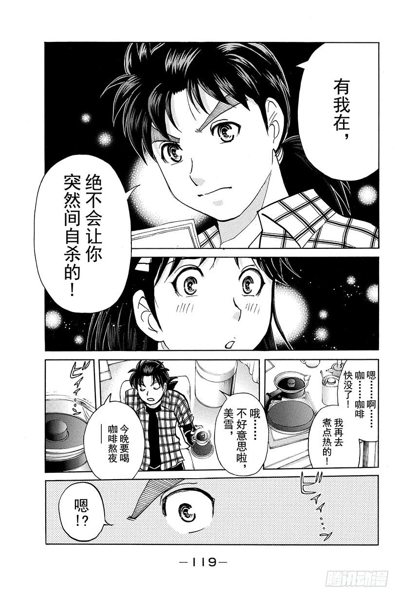 食人研究所杀人事件 第5话16