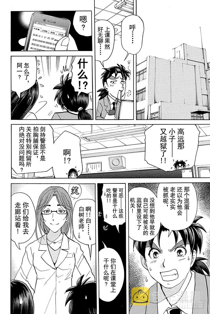 蔷薇十字馆杀人事件 最终话20