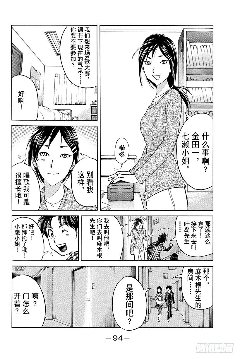 食人研究所杀人事件 第4话13