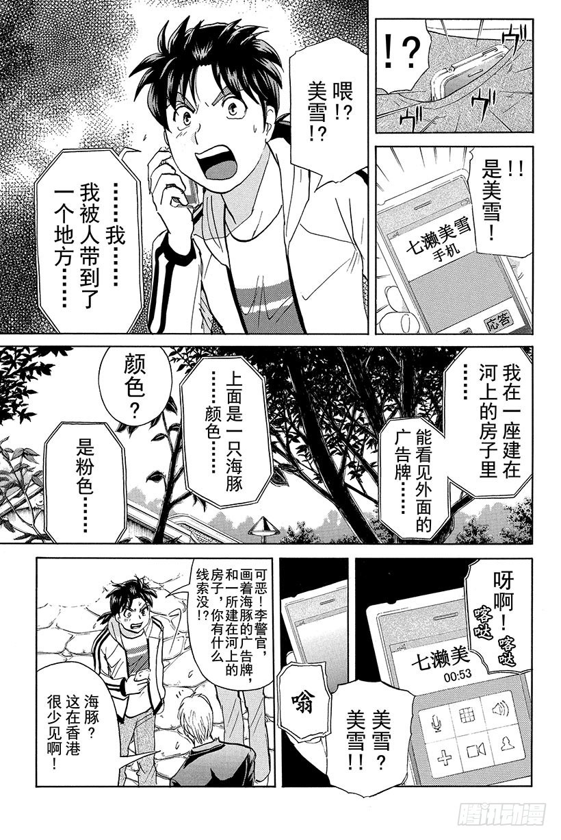 香港九龙财宝杀人事件 第5话16