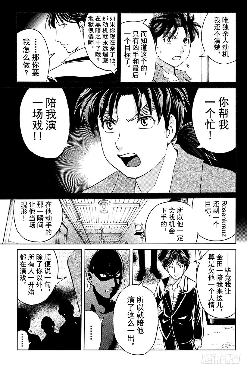 蔷薇十字馆杀人事件 第10话16