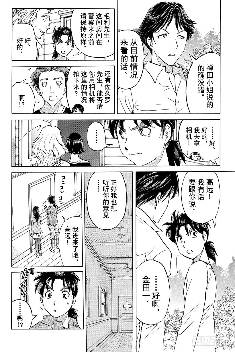蔷薇十字馆杀人事件 第5话5