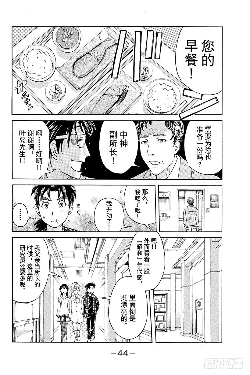 食人研究所杀人事件 第2话7