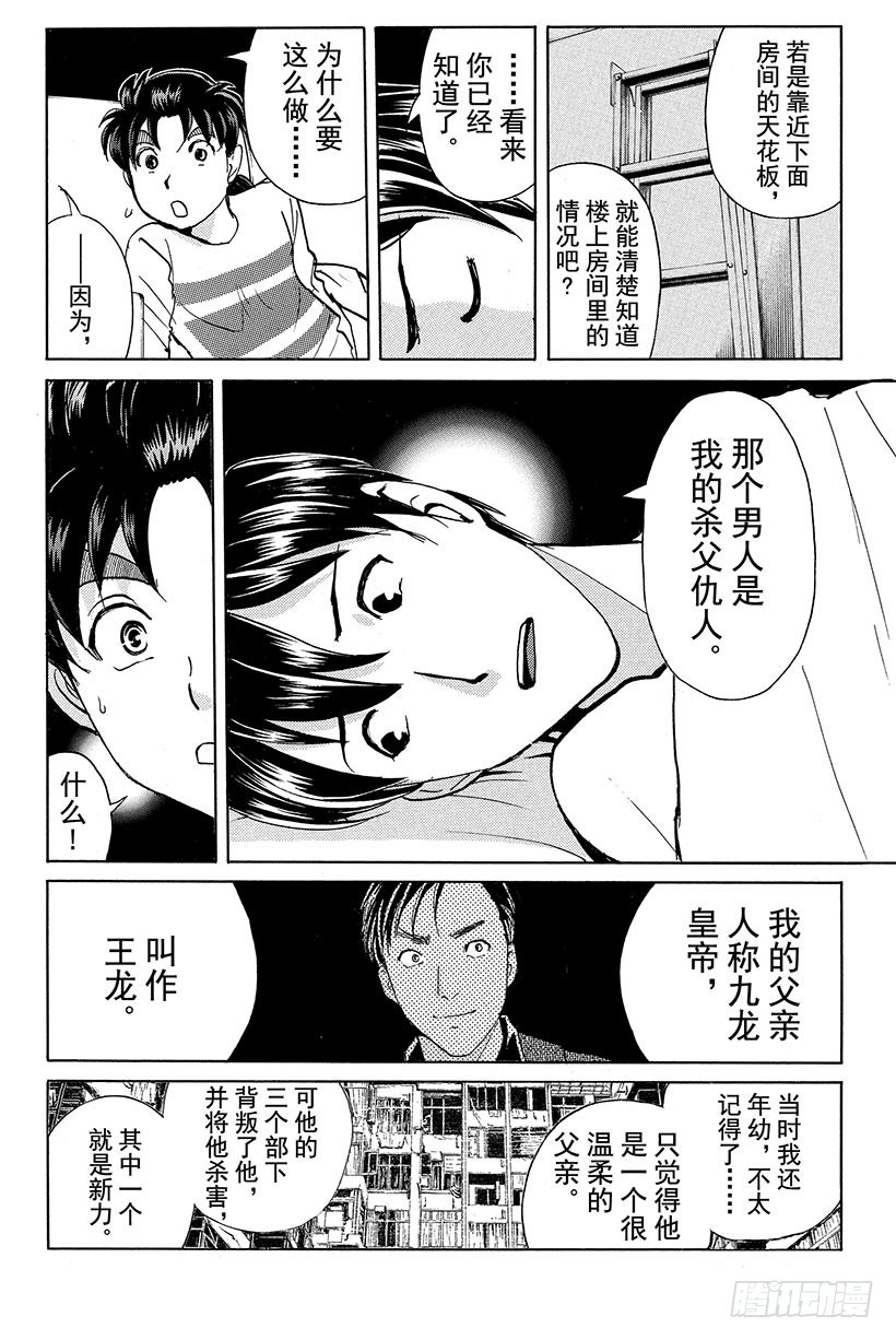 香港九龙财宝杀人事件 第4话17