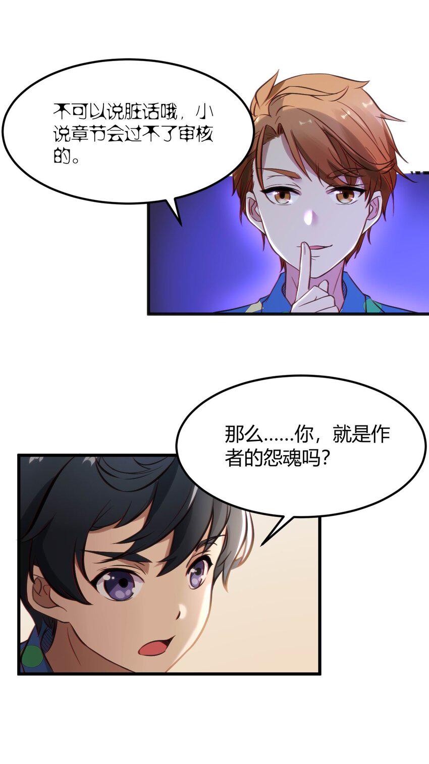 001 差评穿越成主角？39
