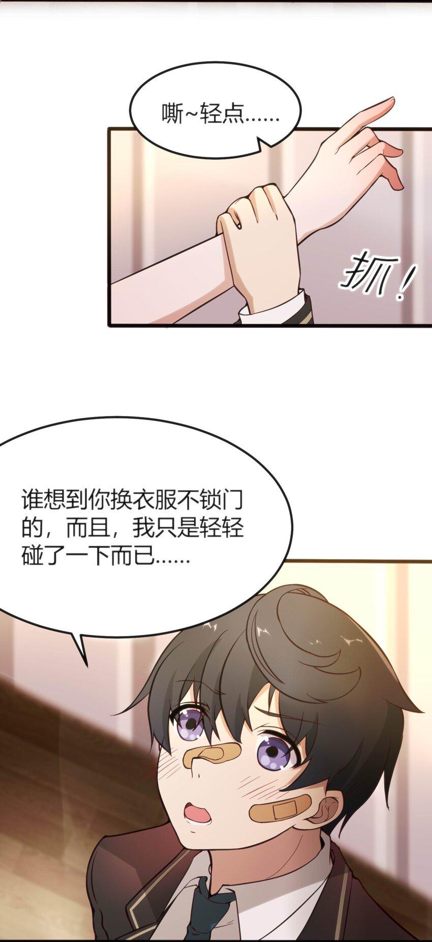 006 生气的青梅竹马33