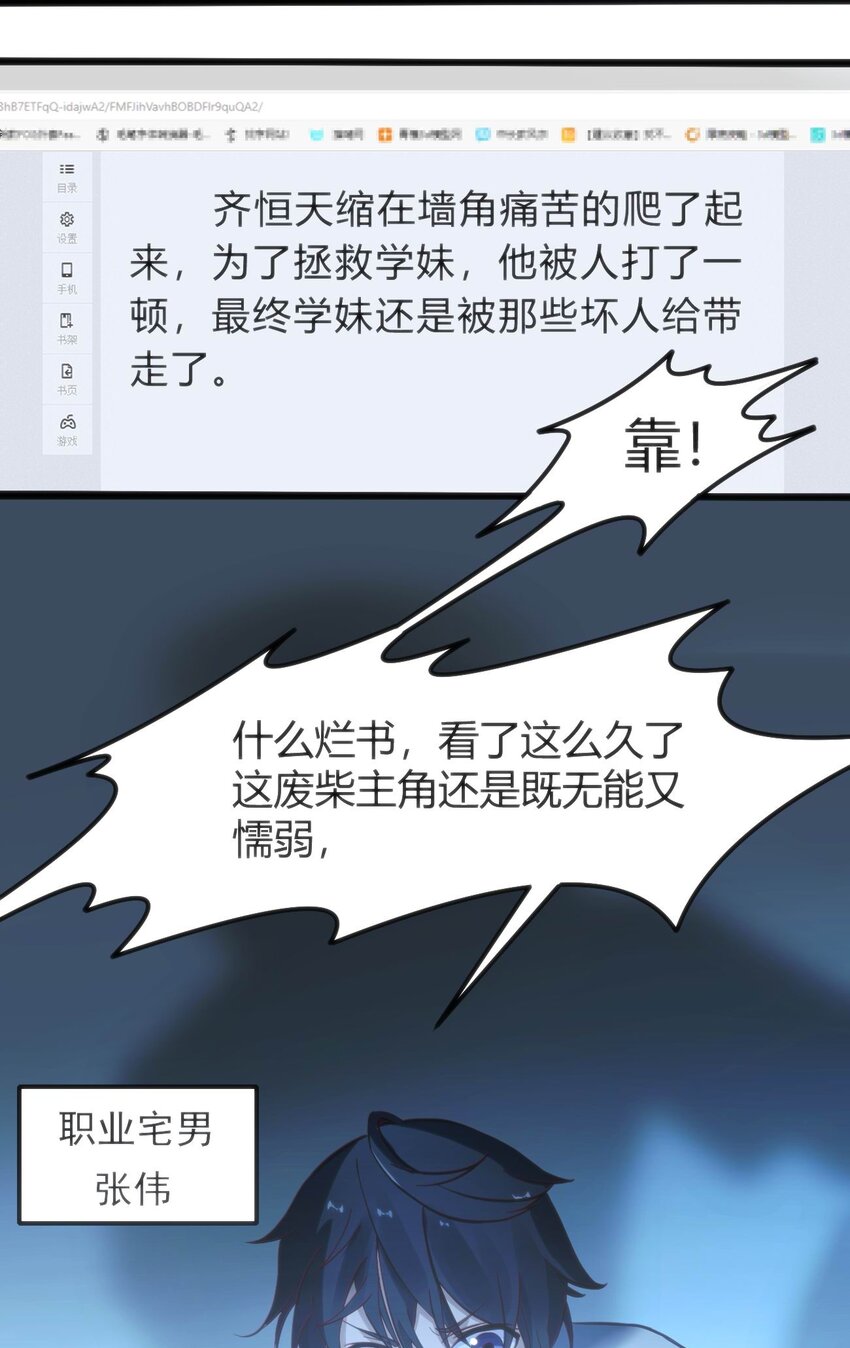 001 差评穿越成主角？4
