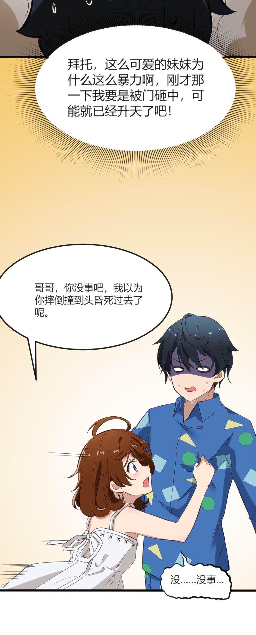 001 差评穿越成主角？46