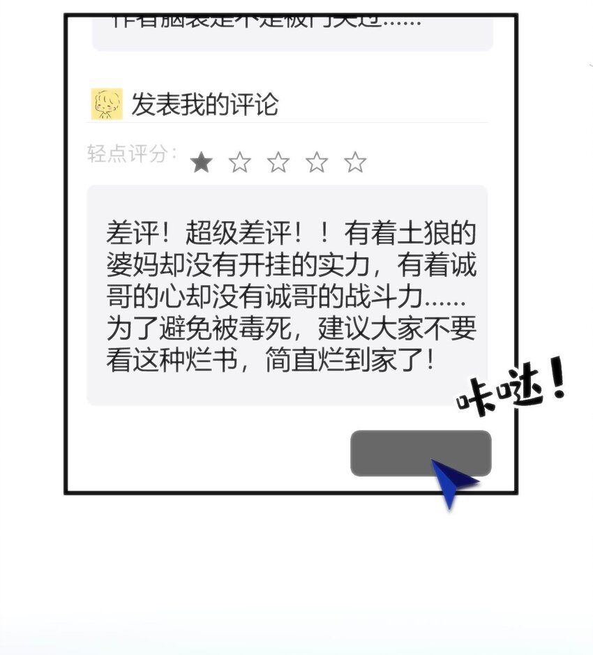 001 差评穿越成主角？7