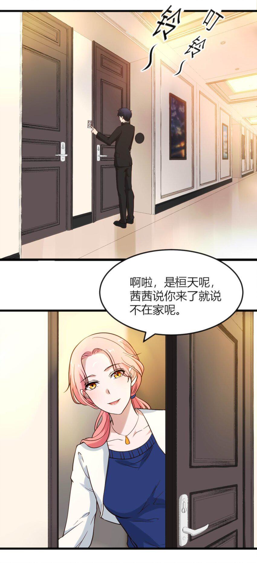 006 生气的青梅竹马19