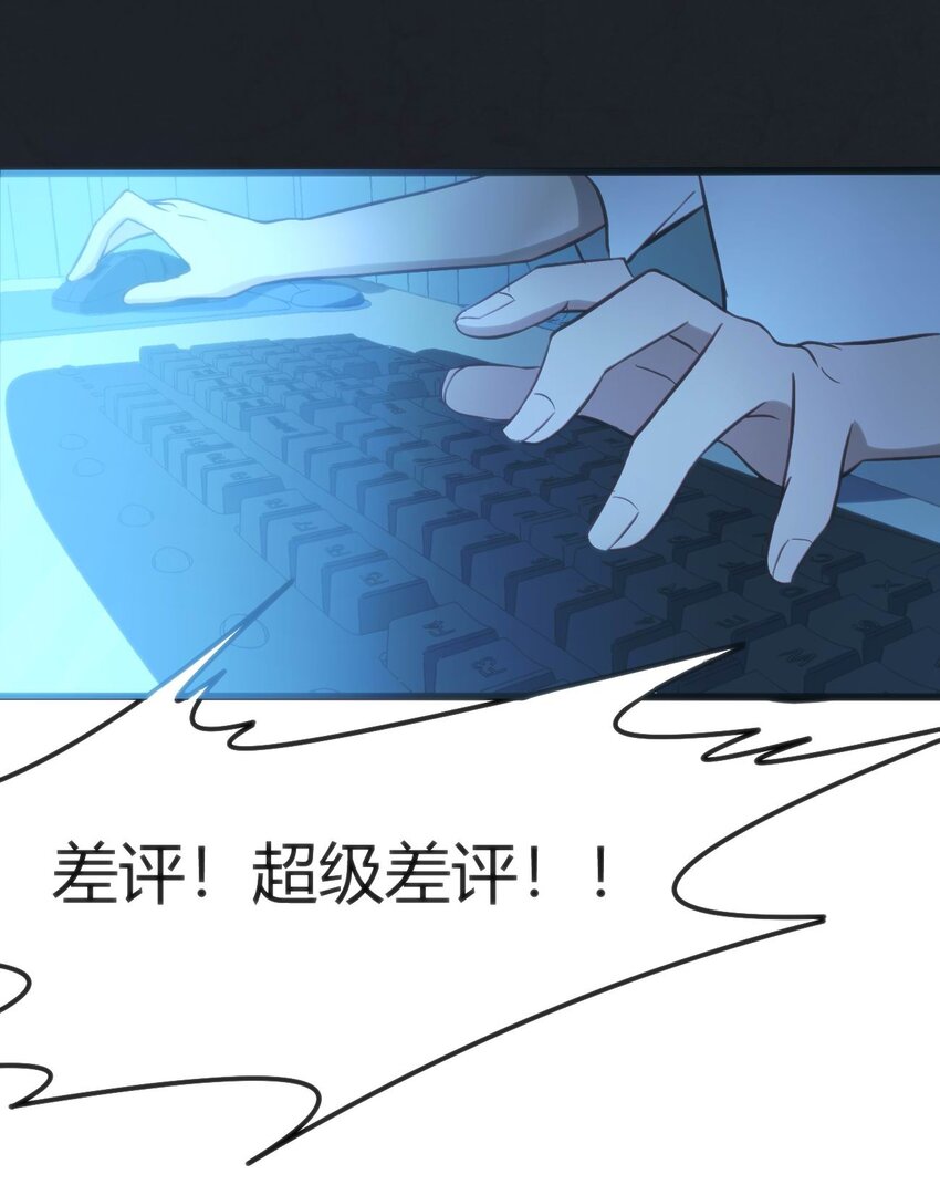 001 差评穿越成主角？6
