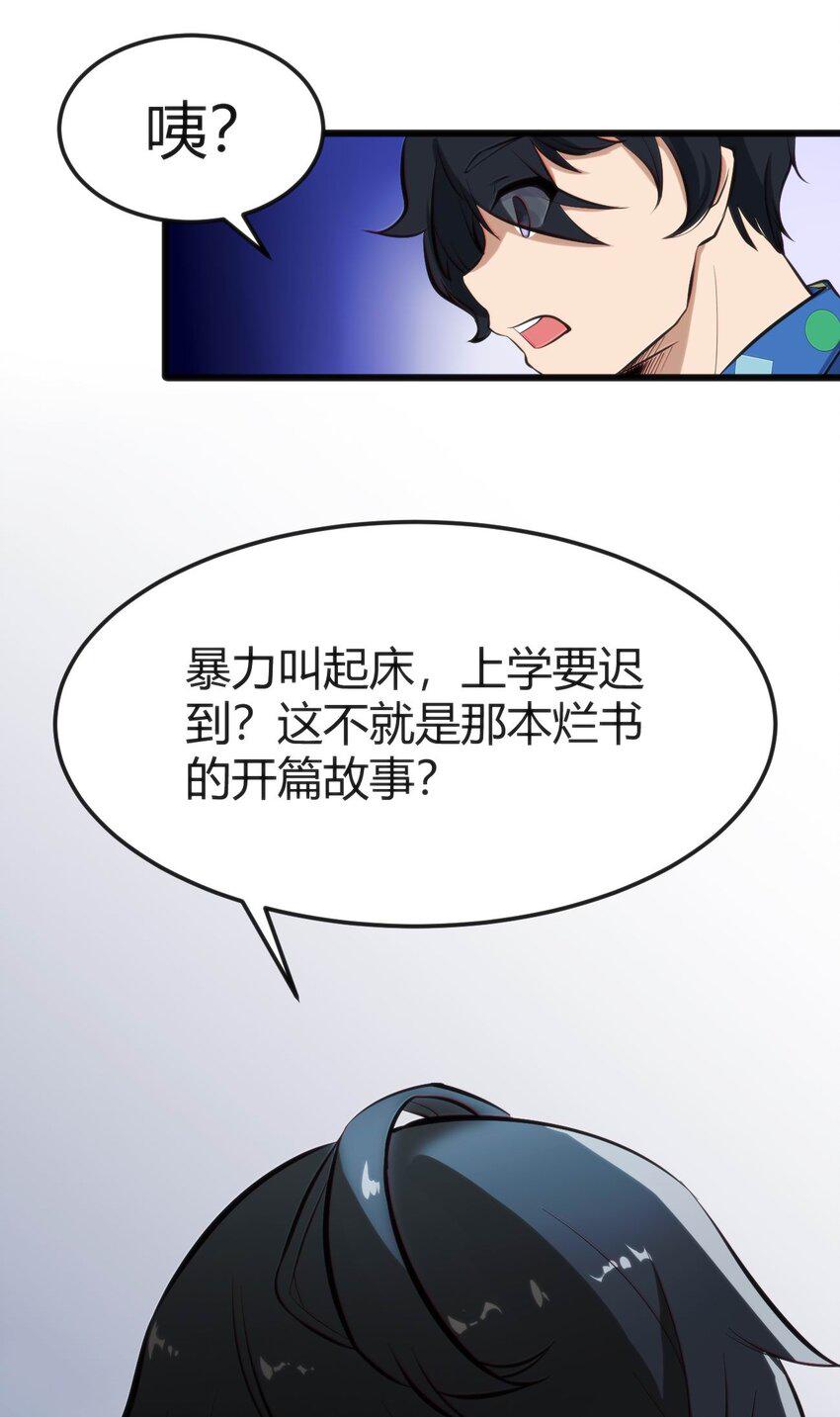 001 差评穿越成主角？26