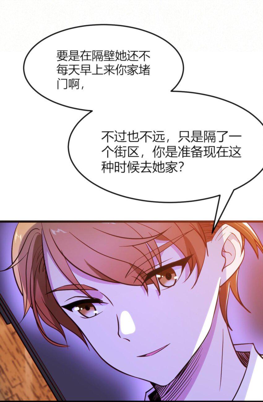 006 生气的青梅竹马11