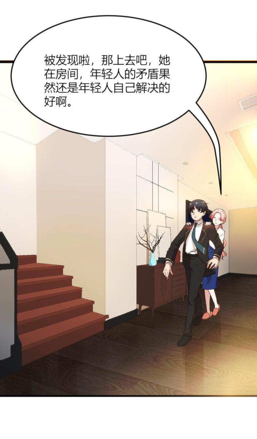 006 生气的青梅竹马21