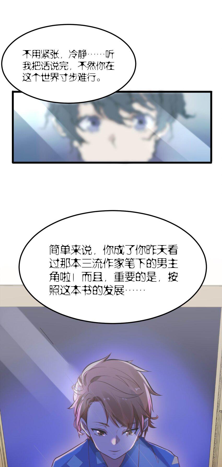 001 差评穿越成主角？30