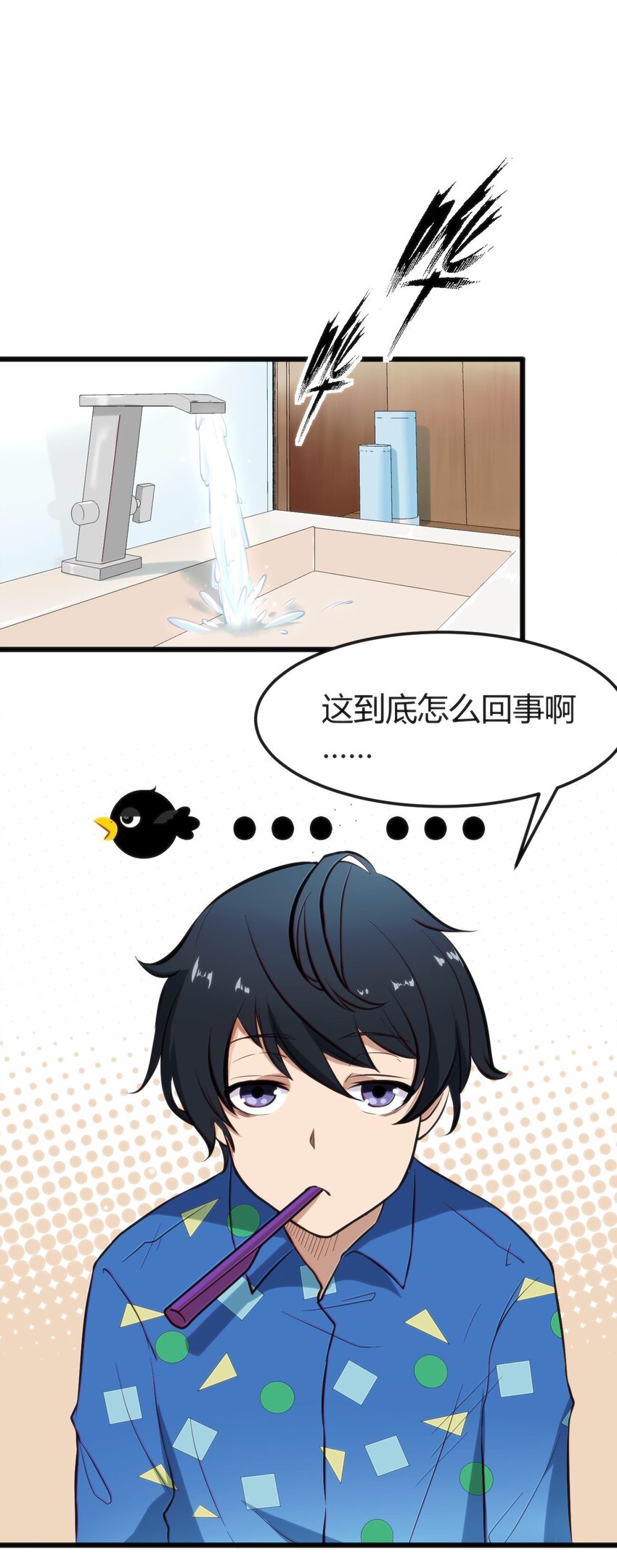 001 差评穿越成主角？25