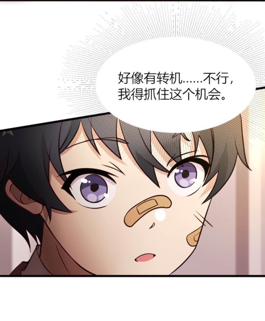 006 生气的青梅竹马35