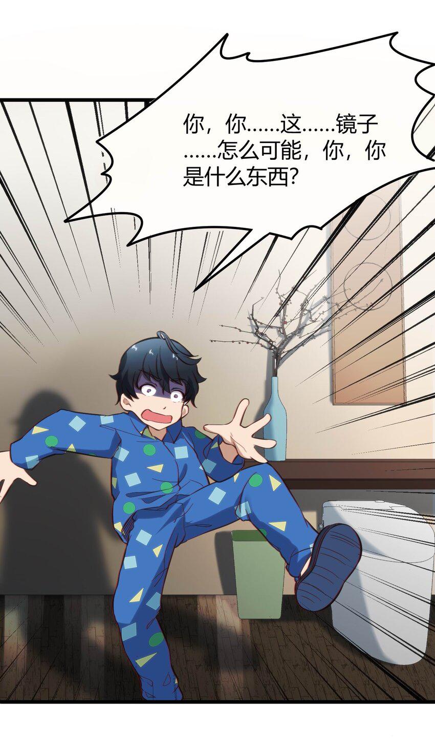 001 差评穿越成主角？29