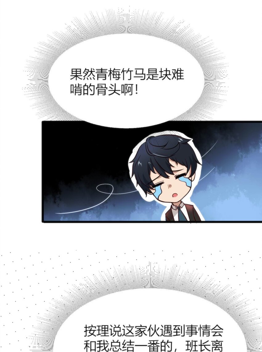 006 生气的青梅竹马3
