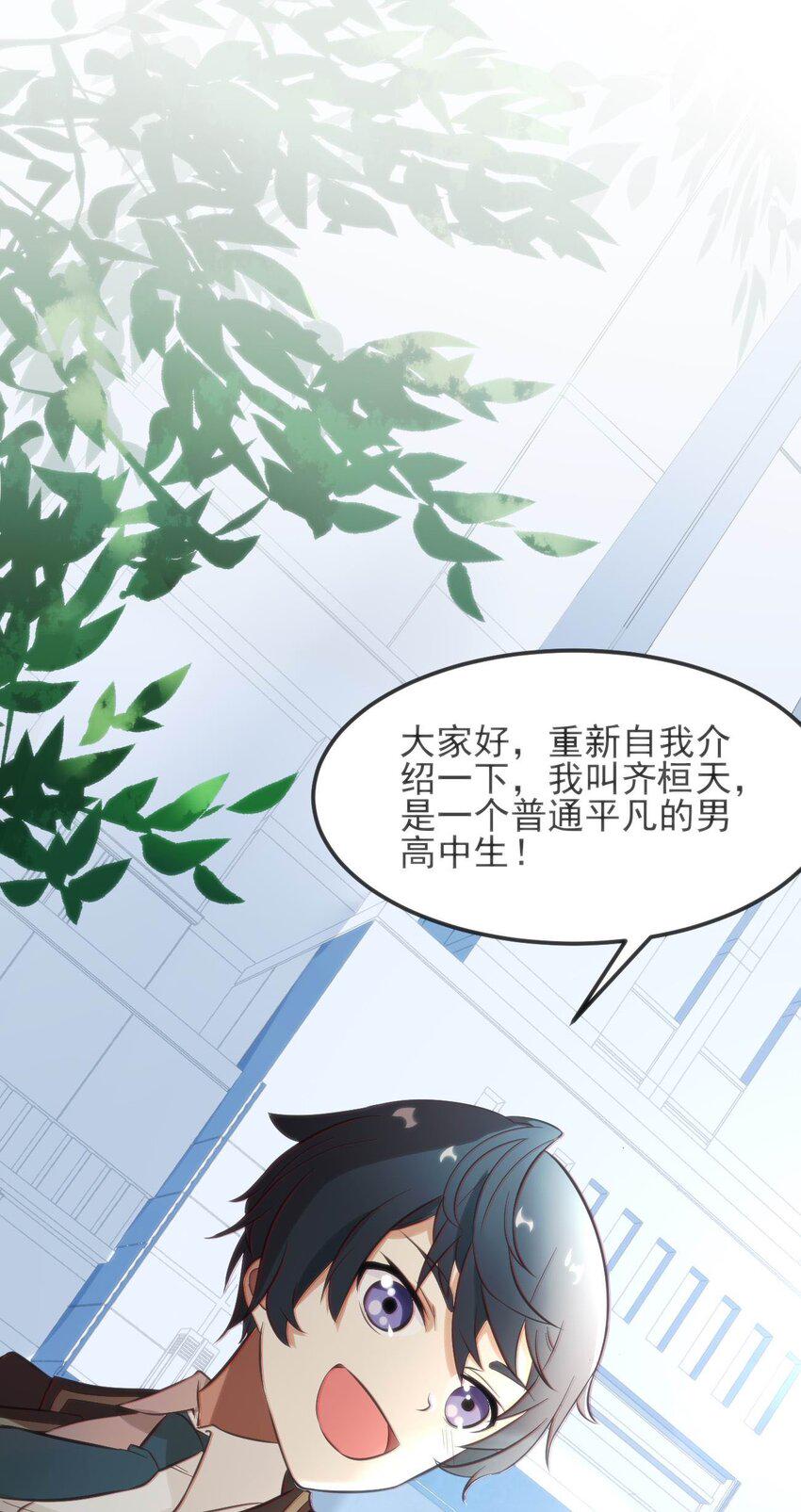 001 差评穿越成主角？48