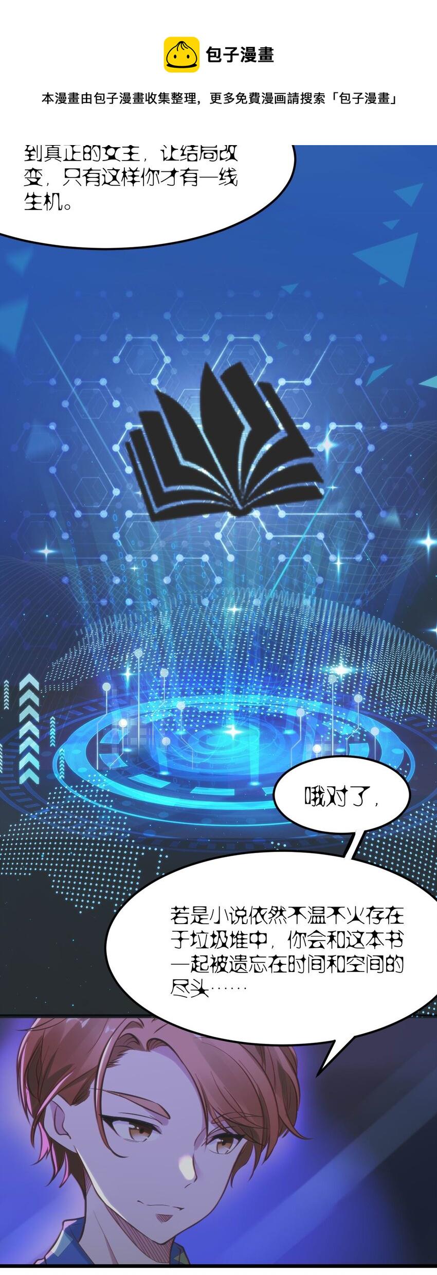 001 差评穿越成主角？36