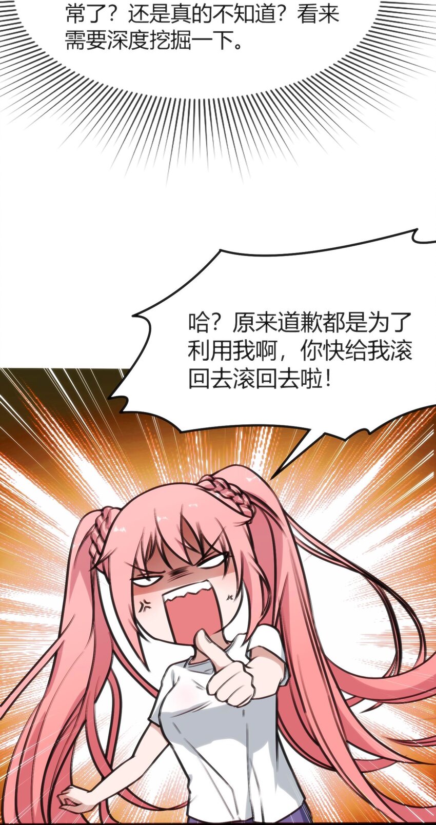 006 生气的青梅竹马52