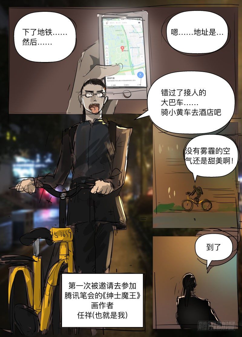 2017腾讯笔会大揭秘！1