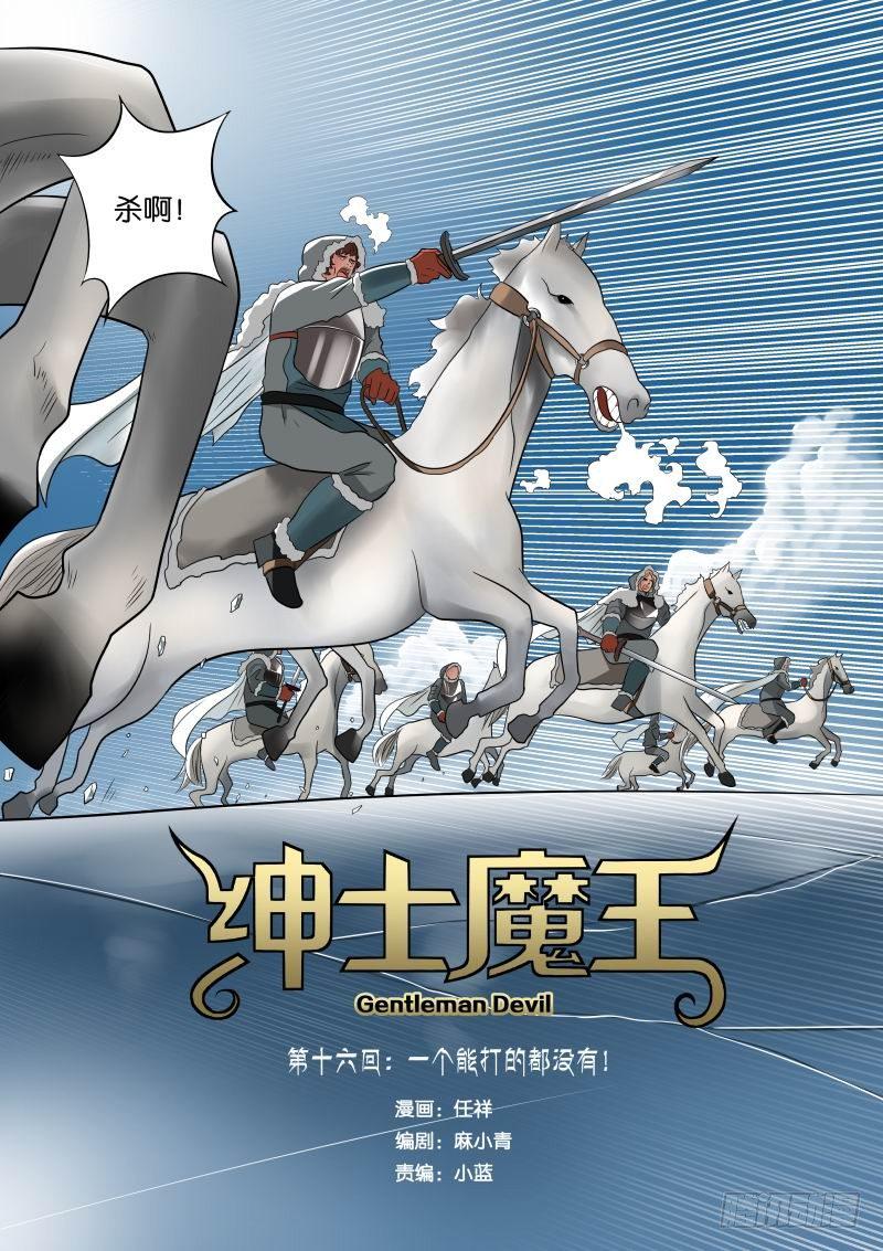 016 一个能打的都没有1