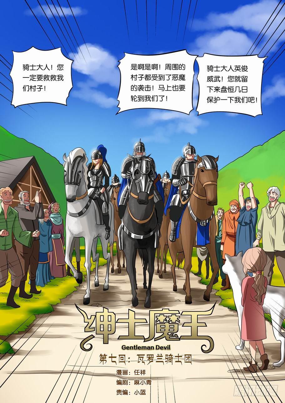 007 瓦罗兰骑士团1