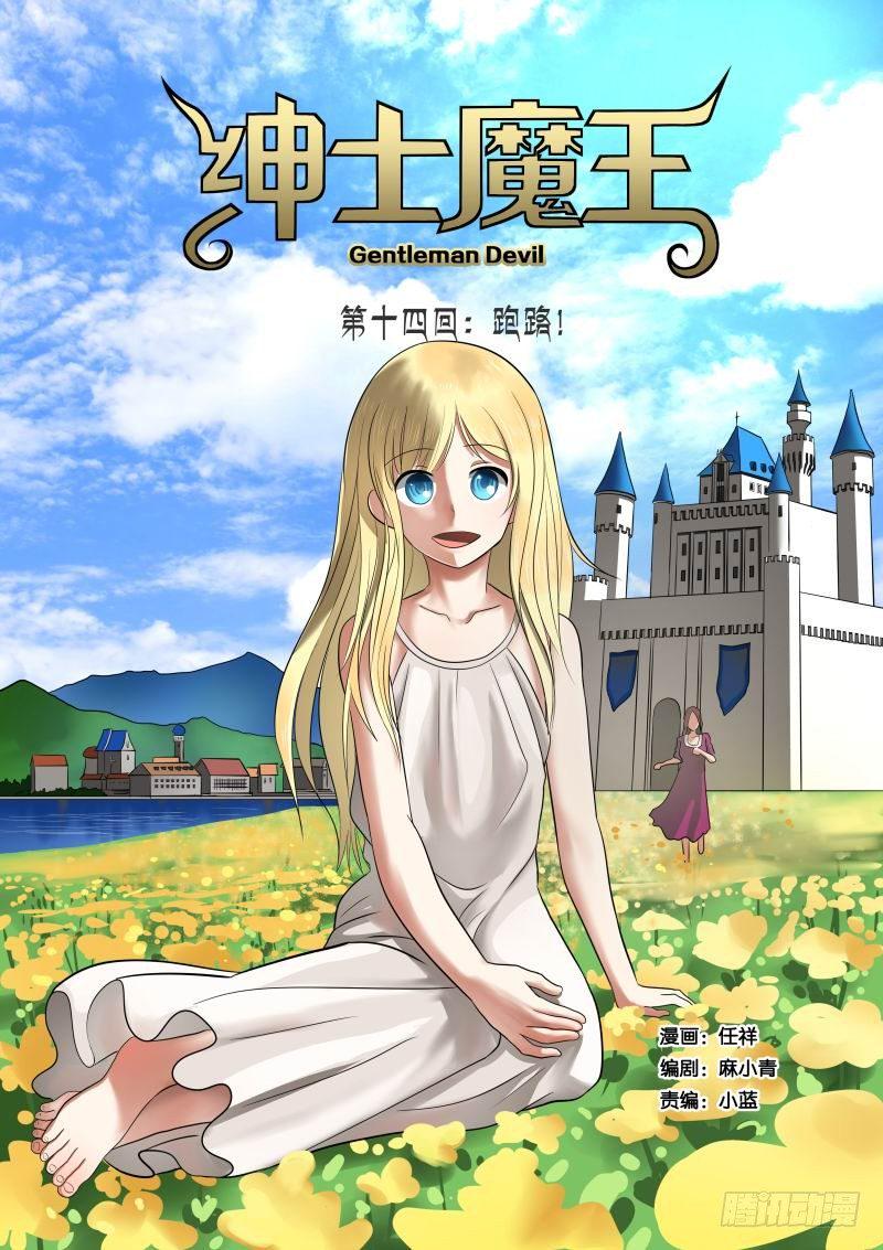 014 跑路！0