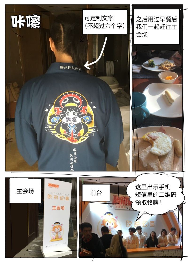 2017腾讯笔会大揭秘！5