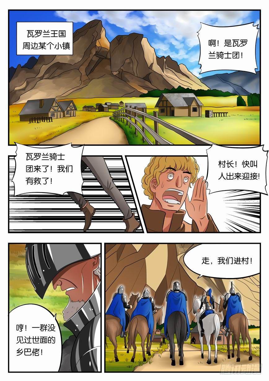 007 瓦罗兰骑士团0