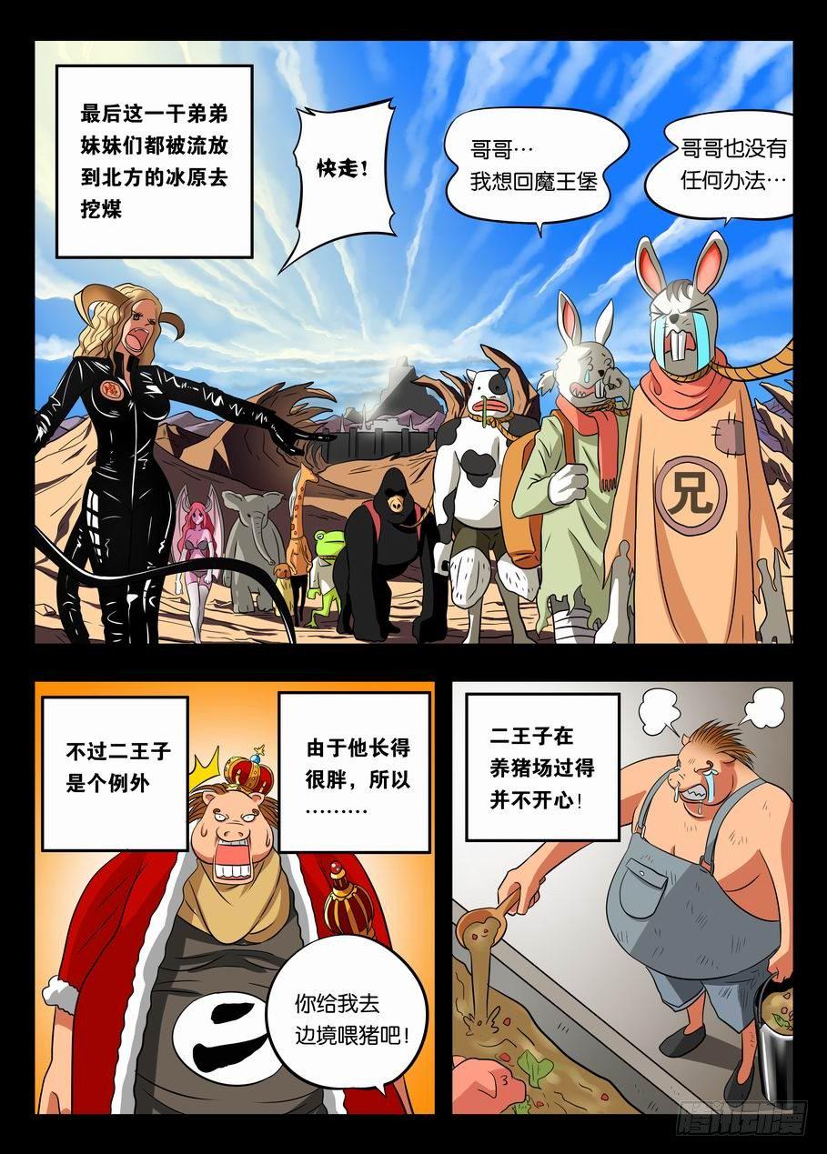 002 猪头人二王子8