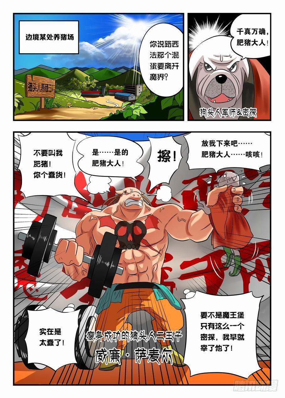 002 猪头人二王子9