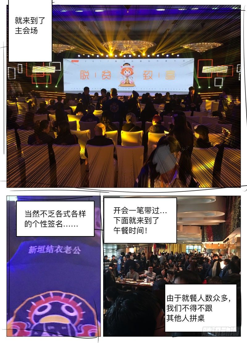 2017腾讯笔会大揭秘！7