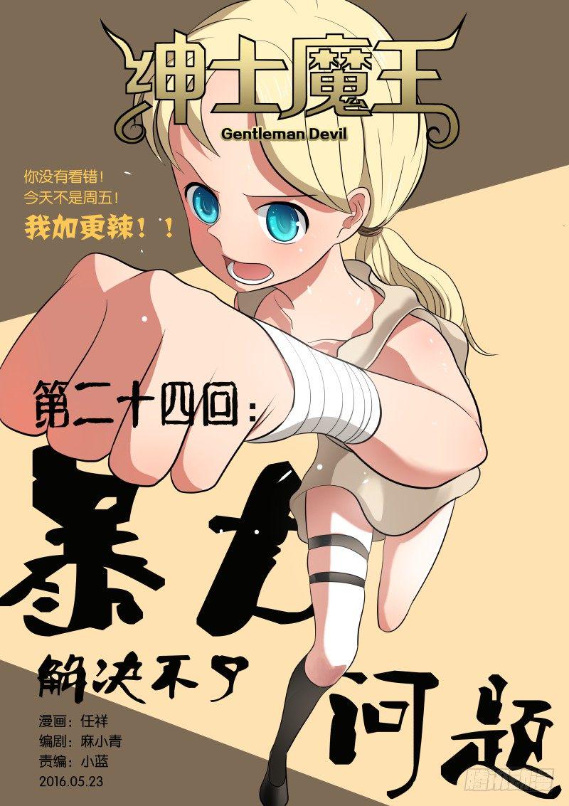 024 暴力解决不了问题0