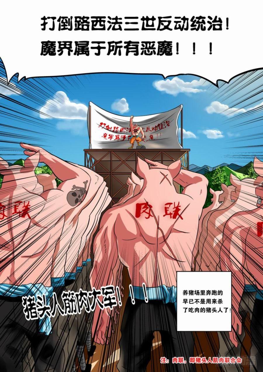 002 猪头人二王子11