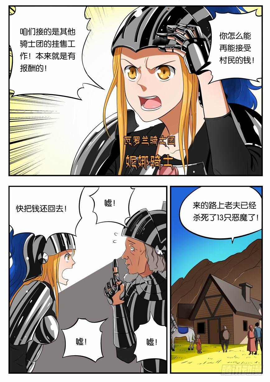 007 瓦罗兰骑士团4