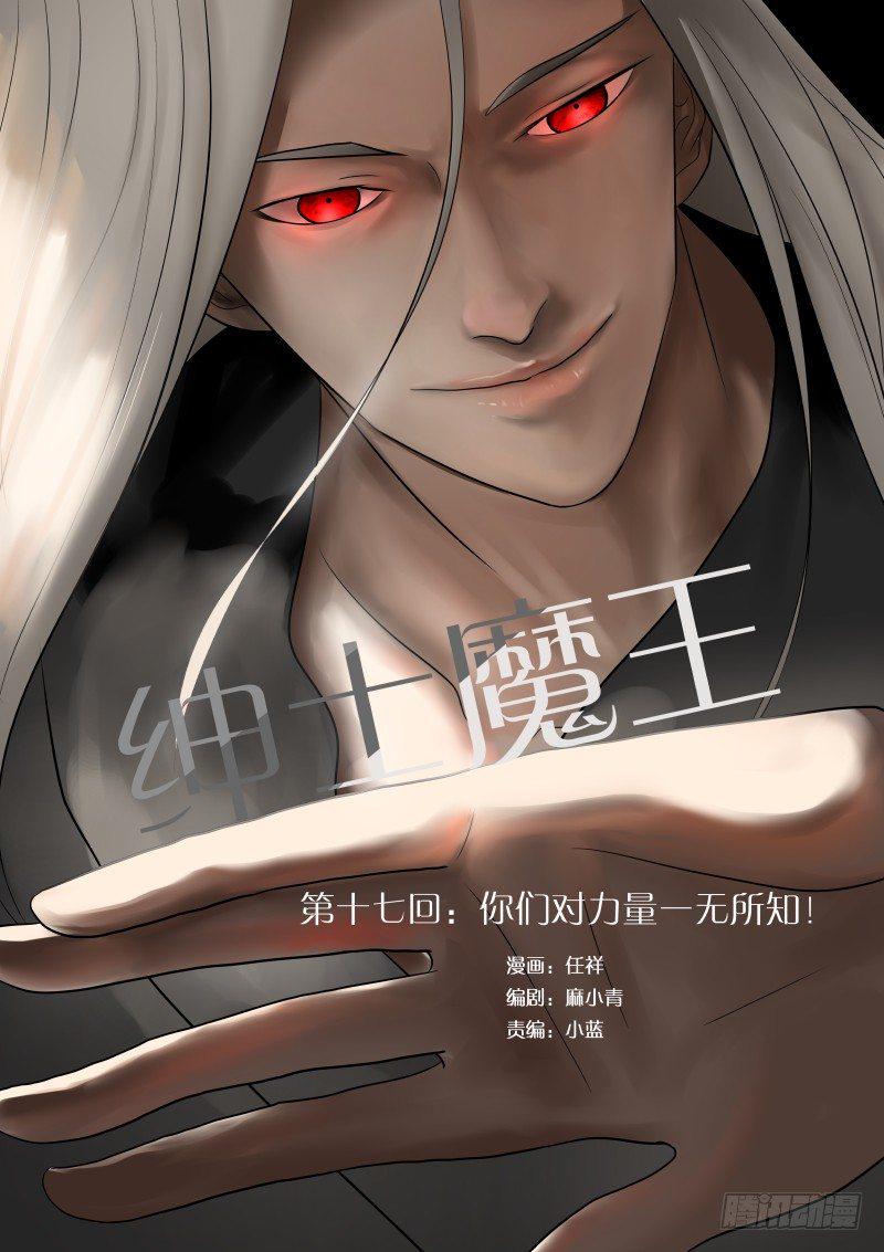 017 你们对力量一无所知！0